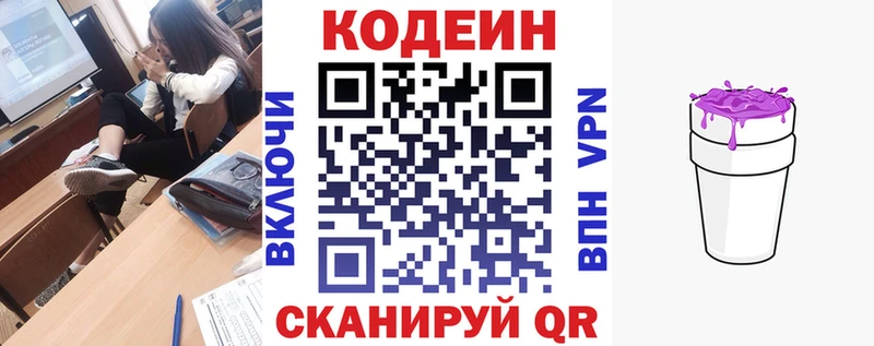 Кодеин Purple Drank  Ивангород 